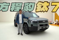 20万的智能混动平替大路虎----方程豹钛7