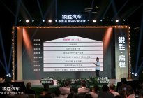 专注MPV市场 锐胜汽车正式独立