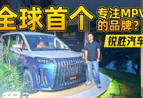 又一个新品牌！锐胜汽车什么来头？
