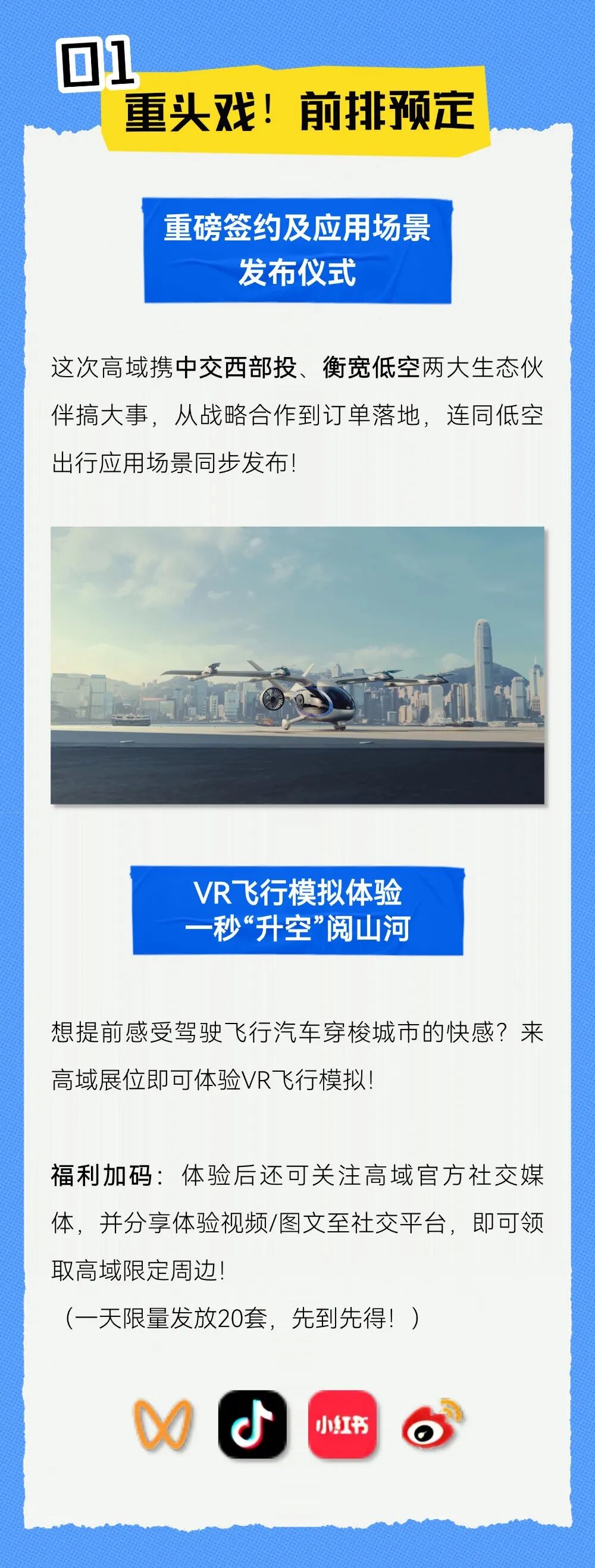 域见重庆：高域全构型飞行汽车亮相智博会，逛展攻略来了！(图3)