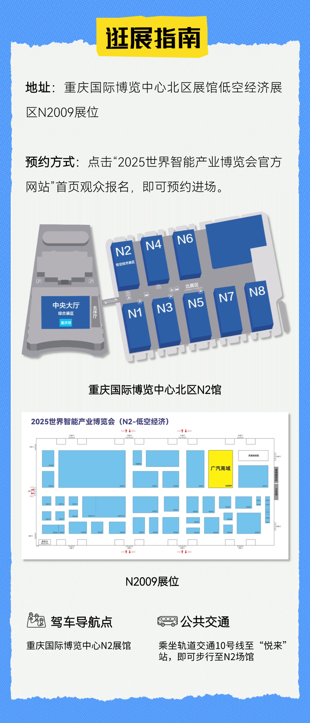 域见重庆：高域全构型飞行汽车亮相智博会，逛展攻略来了！(图2)