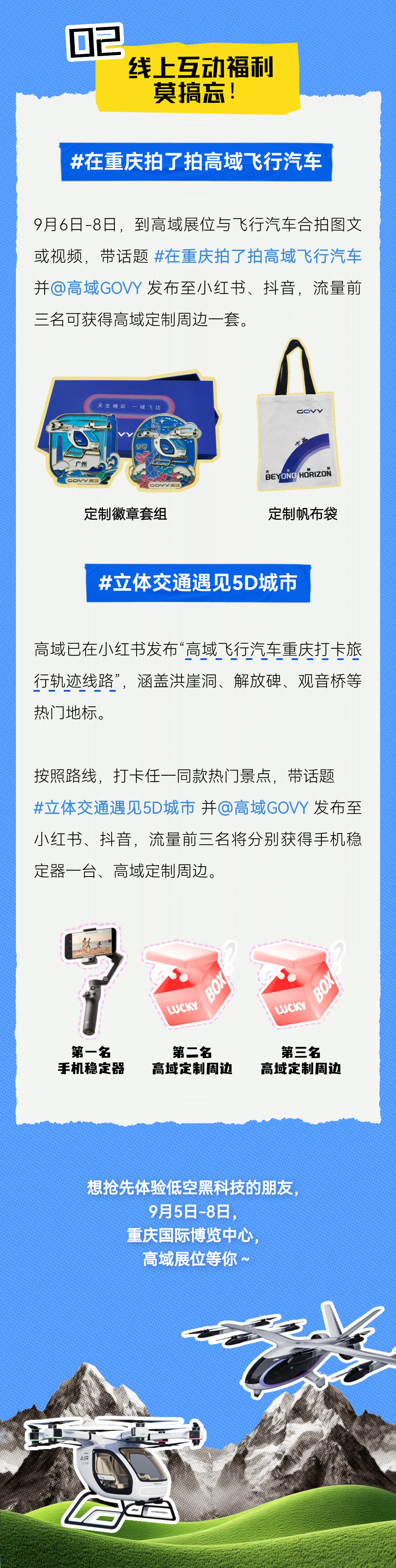 域见重庆：高域全构型飞行汽车亮相智博会，逛展攻略来了！(图4)