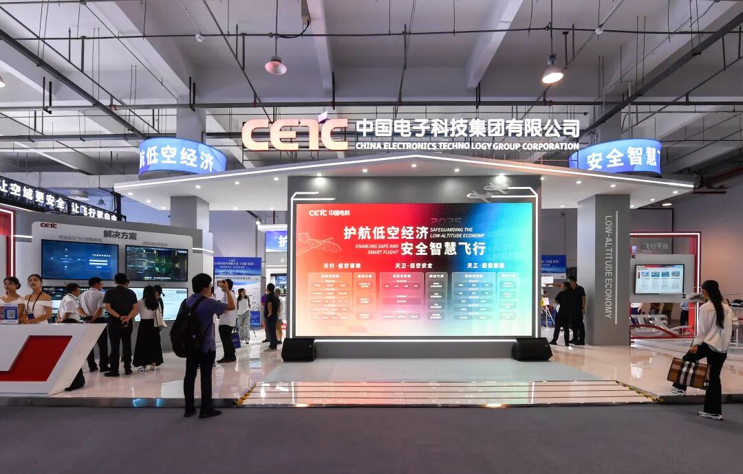 中国电科三大产品体系亮相第四届低空经济发展大会(图1)