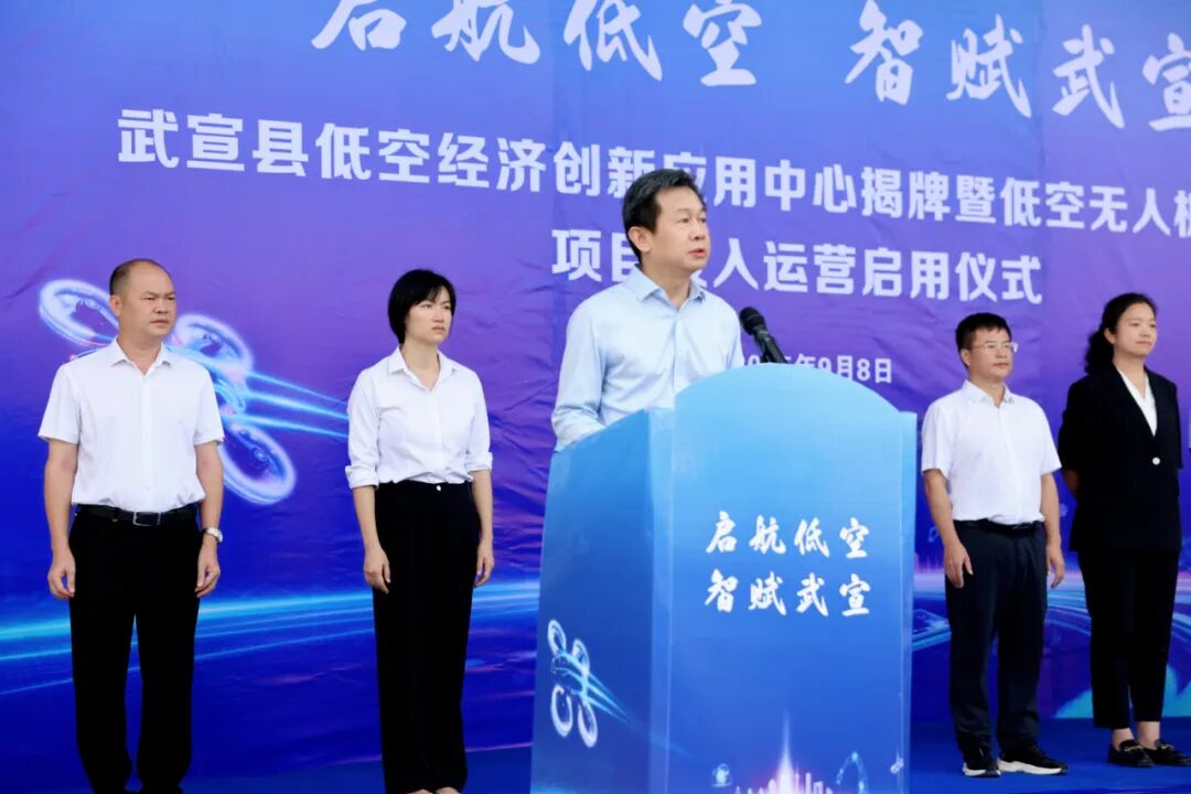 揭牌！武宣抢占低空经济新赛道 培育发展新质生产力(图5)
