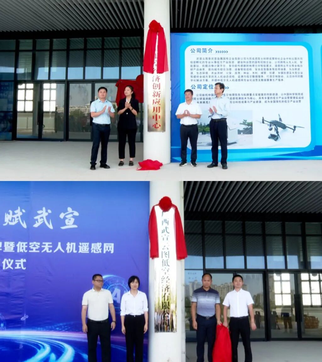 揭牌！武宣抢占低空经济新赛道 培育发展新质生产力(图2)