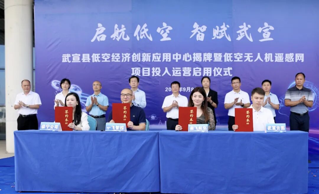 揭牌！武宣抢占低空经济新赛道 培育发展新质生产力(图7)