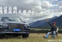 驰过云端，遇见宾利式非凡