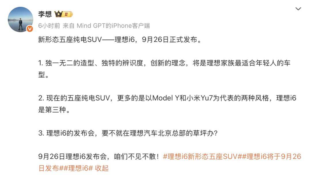 理想i6，能否满足李想的野心？
