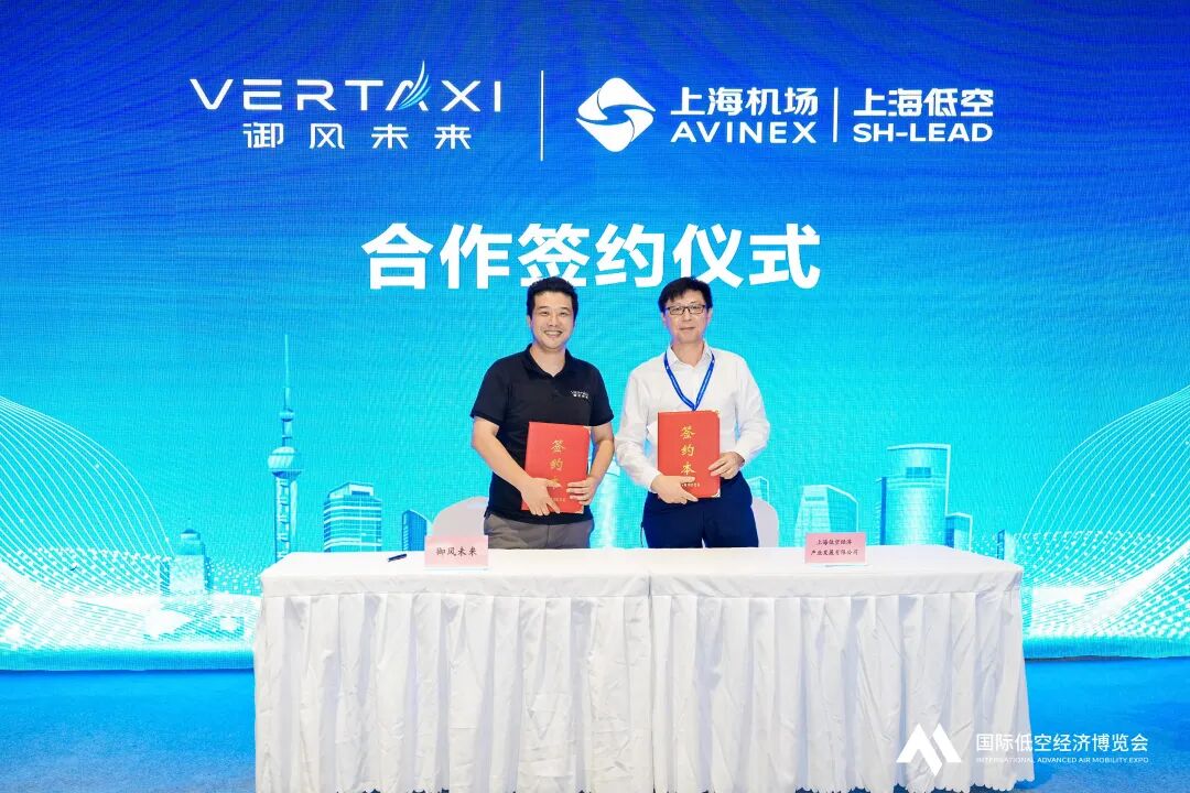 2026国际低空经济博览会在沪启动！定于2026年7月22-25日在国家会展中心（上海）举办(图11)