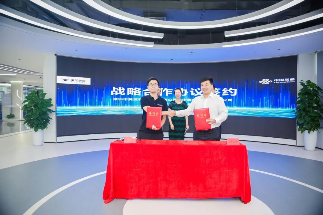 英武智能与中国联通深圳分公司签署战略合作协议！