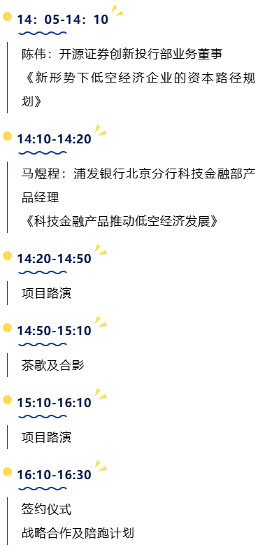 北京丰台9月24日，诚邀您参加“满天星活动”之低空轨交融合创新对接会(图4)