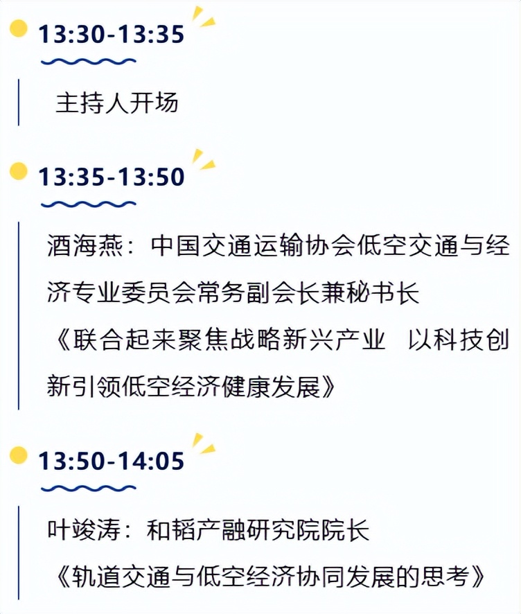 北京丰台9月24日，诚邀您参加“满天星活动”之低空轨交融合创新对接会(图3)