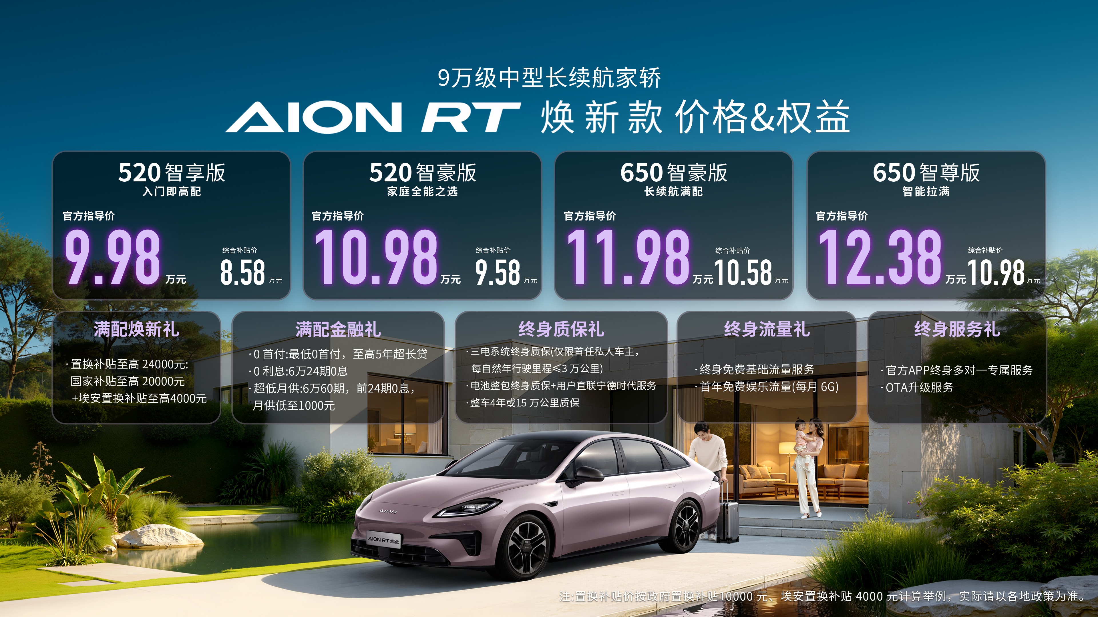 售9.98万起 AION RT焕新款上市全文- 买车网