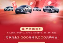 别克豪掷60亿超级红包，购车补贴接力限时回馈
