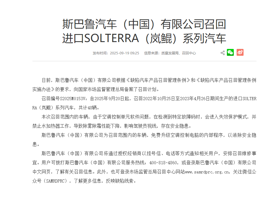 行业丨小米召回引争议！新势力、合资品牌对召回态度相差甚远？