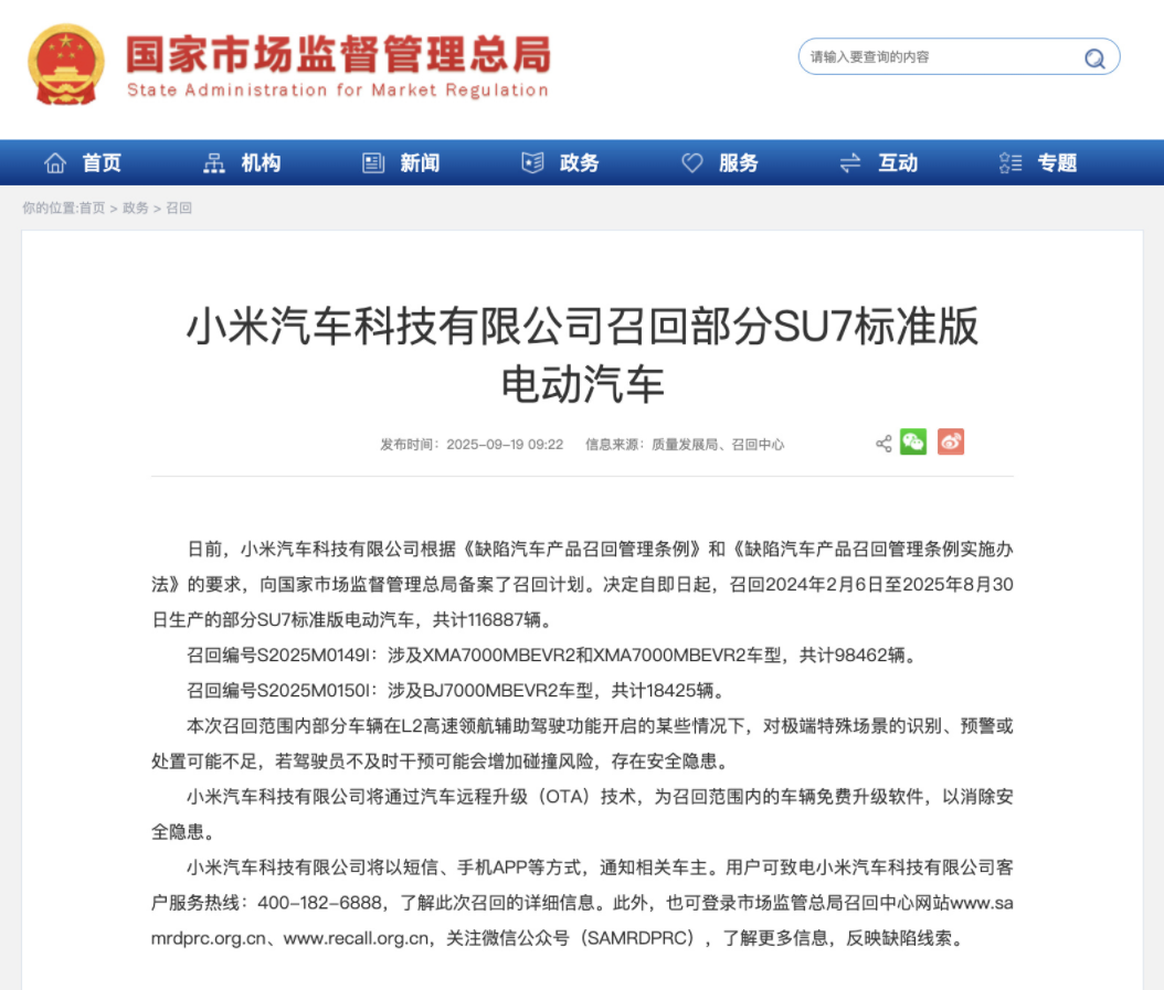行业丨小米召回引争议！新势力、合资品牌对召回态度相差甚远？