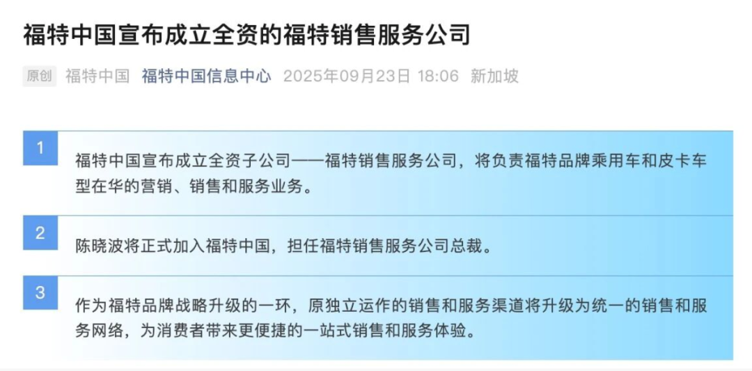行业丨长安/江铃福特渠道“大统一”背后：福特的战略远见与中国合资新格局