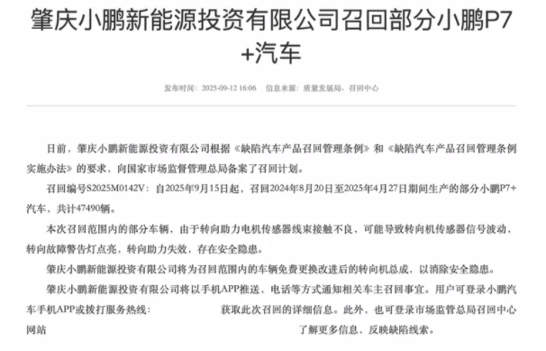 行业丨小米召回引争议！新势力、合资品牌对召回态度相差甚远？