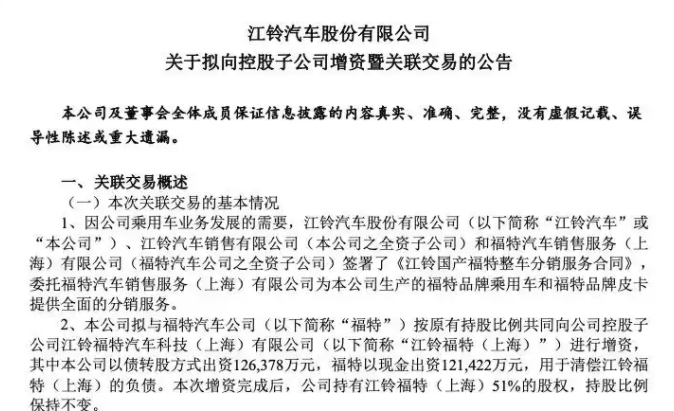 行业丨长安/江铃福特渠道“大统一”背后：福特的战略远见与中国合资新格局