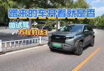 底盘跟它的外观一样硬！微试驾方程豹钛3
