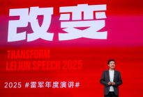 雷军：五年重塑，小米完成彻底蜕变 小米汽车定制服务重磅发布
