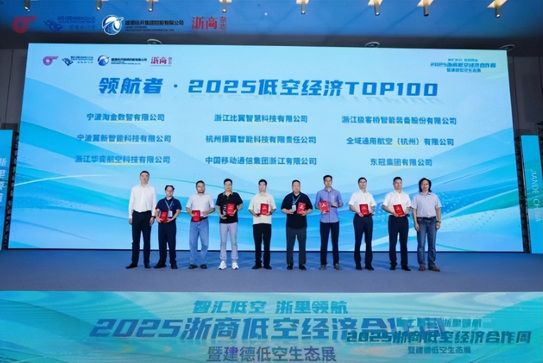 榜上有名 | 2025低空经济TOP100，江北3家企业入选(图1)