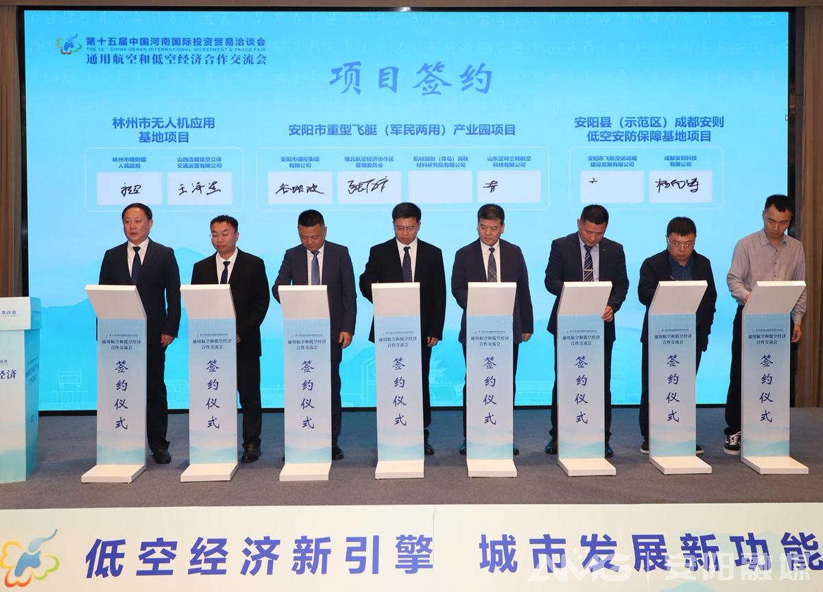 古都焕新翼 低空擎未来 ——我市举办通用航空和低空经济合作交流会侧记(图1)
