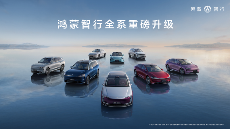 智能汽车竞争步入深水区，鸿蒙智行：用户体验成为价值新锚点(图1)