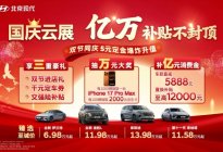 5元锁定多重礼，国庆全家出游，这台“空间天花板”更值得买！