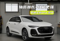 奥迪全新Q5L曝光：轴距加长+性能更强，值得等？