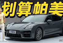 欣哲评车丨价值强化 保时捷Panamera隽永版