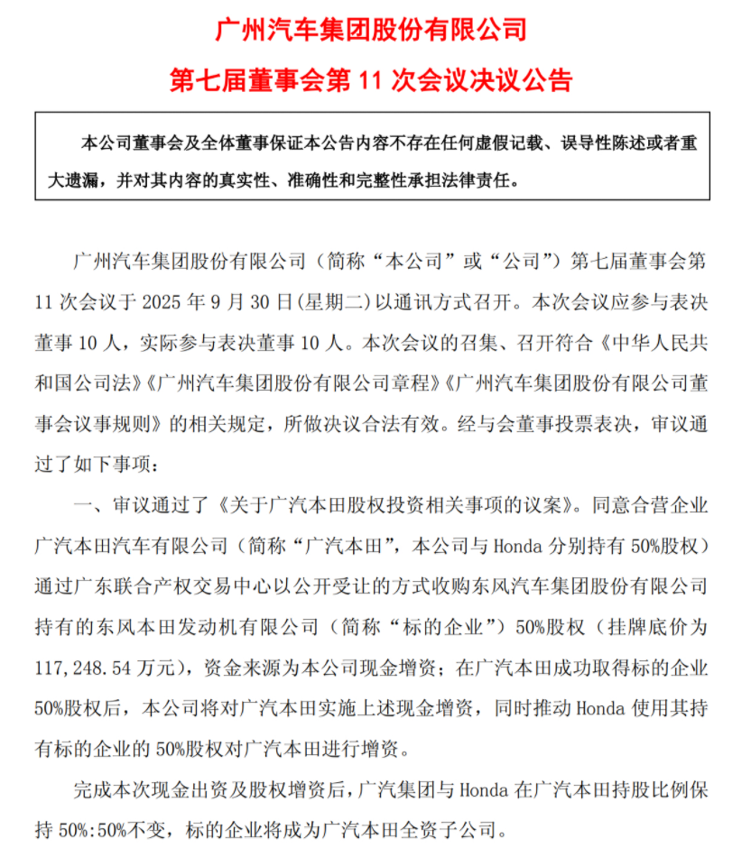 行业丨广汽本田11.72亿全资收购东本发动机，这波操作“不寻常”！