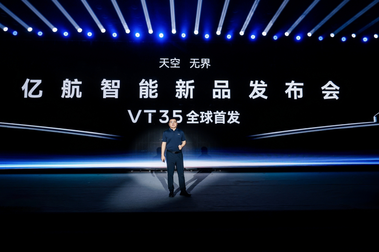亿航智能发布新一代长航程无人驾驶载人航空器VT35，重塑先进空中交通生态(图1)