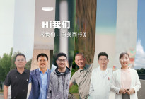 和吉利一起点亮万种生活，“我们”向美而行