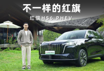 抢先品鉴红旗HS6 PHEV：以东方美学赋能“更好的大五座”