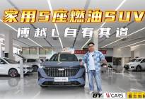 家用5座燃油SUV 博越L自有其道
