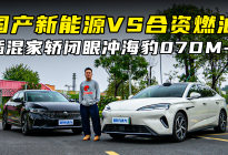 产品体验全面超越合资燃油车，插混家轿闭眼冲海豹07DM-i