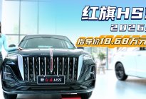 月销超7千台以上 终端优惠4万起 红旗HS5哪款配置最值得买