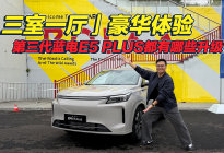 第三代蓝电E5 PLUS都有哪些升级？