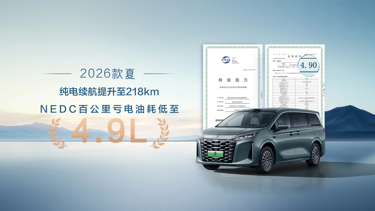 “家庭头等舱”比亚迪2026款夏限时 19.68万元起，开启家庭出行新方式