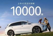 小订16万，实际43天才交付1万台，尚界H5有辱华为光环