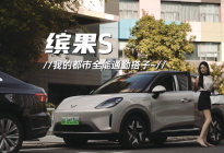 缤果S，我的城市通勤搭子