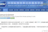 强制性国标征求意见：新能源车车门必须配机械式外把手