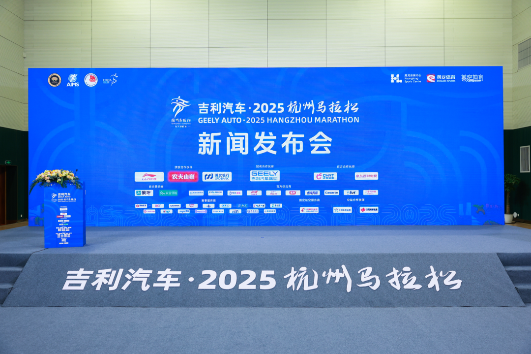 携手2025杭州马拉松，吉利用长期主义跑赢耐力赛