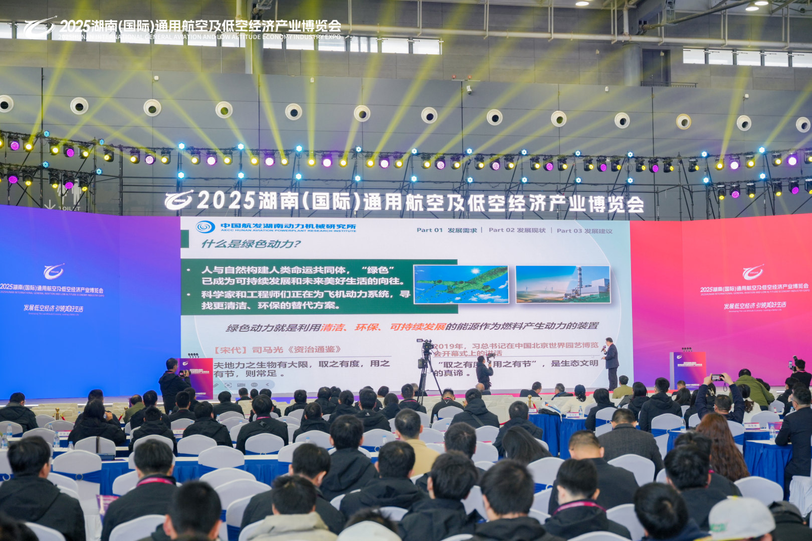 2025湖南（国际）通用航空及低空经济产业博览会在长沙开幕(图3)