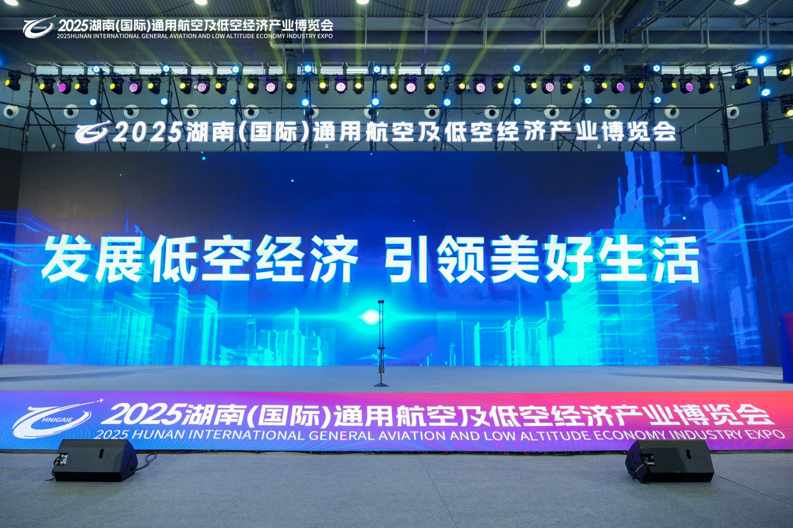 2025湖南（国际）通用航空及低空经济产业博览会在长沙开幕(图4)