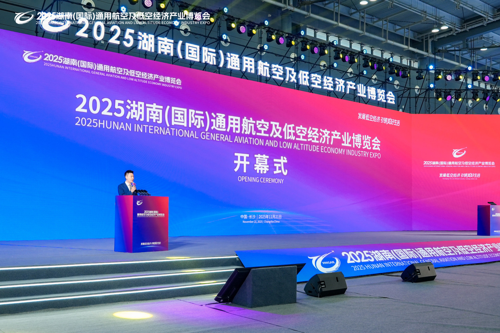 2025湖南（国际）通用航空及低空经济产业博览会在长沙开幕(图2)