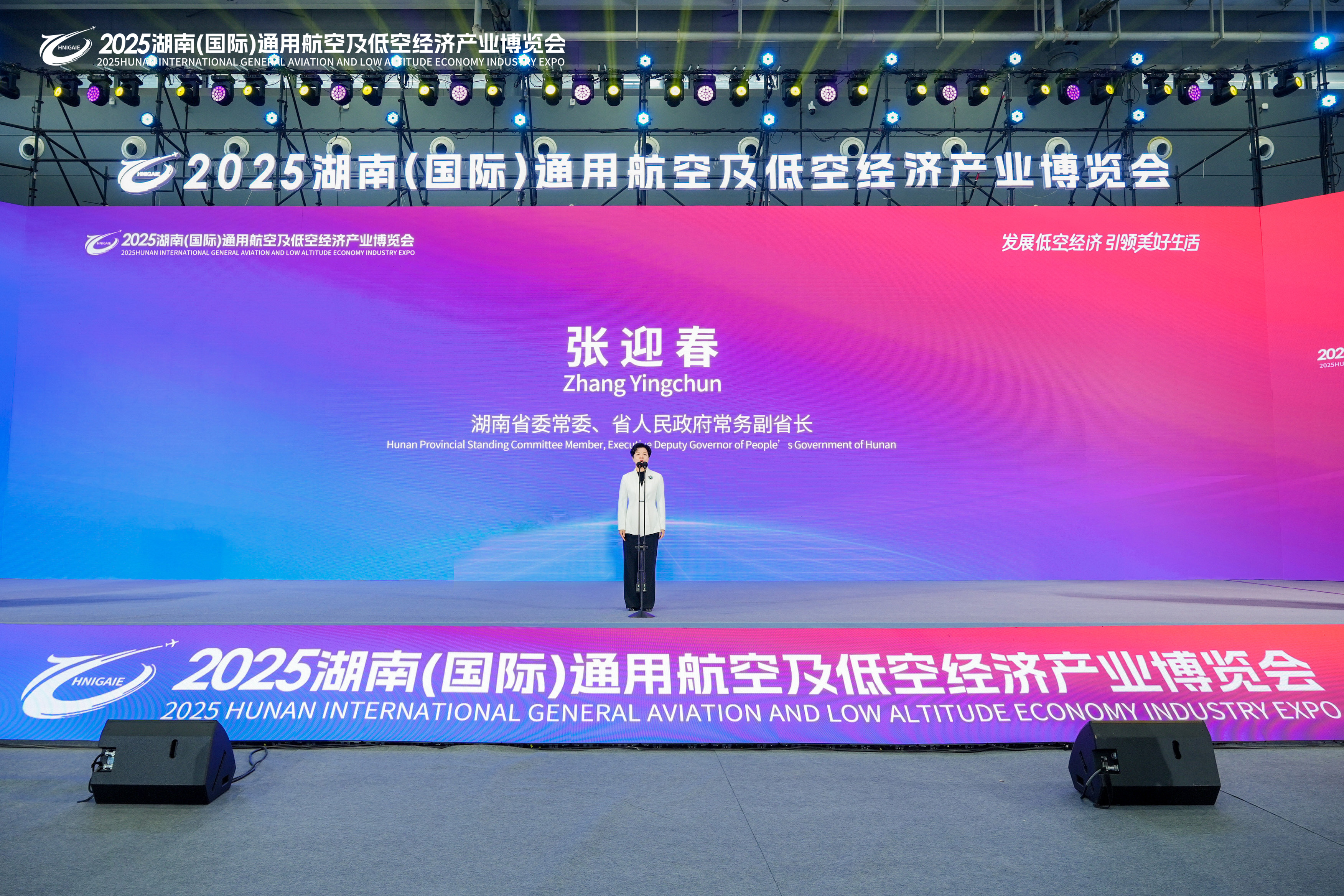 2025湖南（国际）通用航空及低空经济产业博览会在长沙开幕(图1)