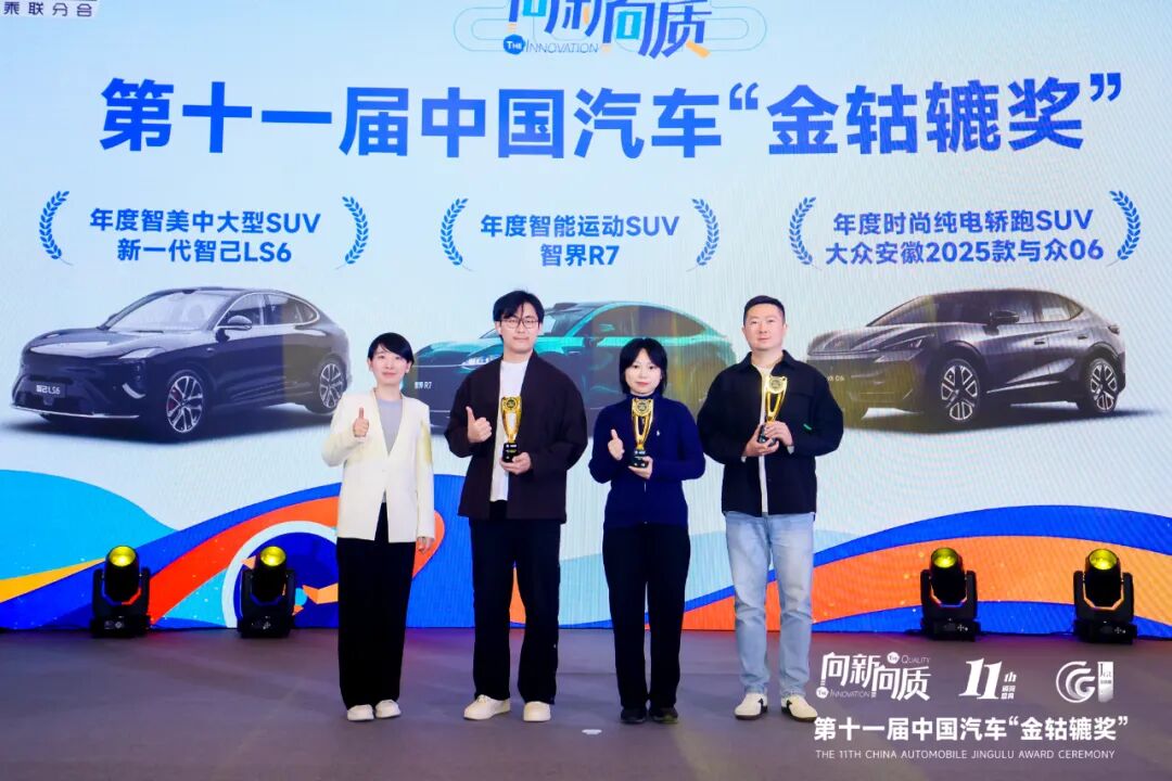 2025新质汽车发展峰会暨第十一届中国汽车“金轱辘奖”颁奖盛典圆满落幕
