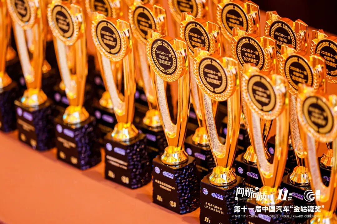 2025新质汽车发展峰会暨第十一届中国汽车“金轱辘奖”颁奖盛典圆满落幕